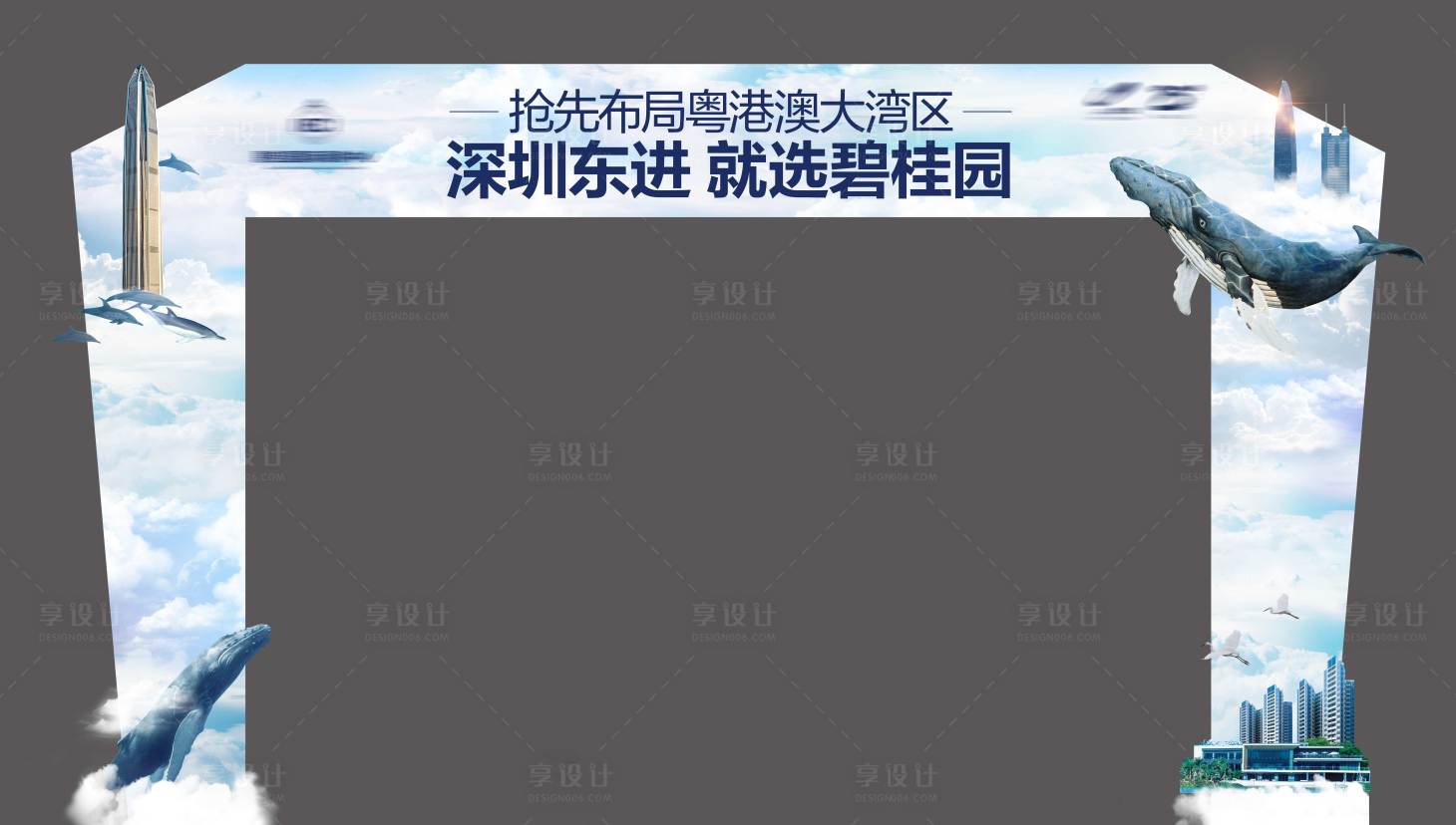 源文件下載【享設計】搜索編號：64860004527167340【大灣區宣傳門頭】