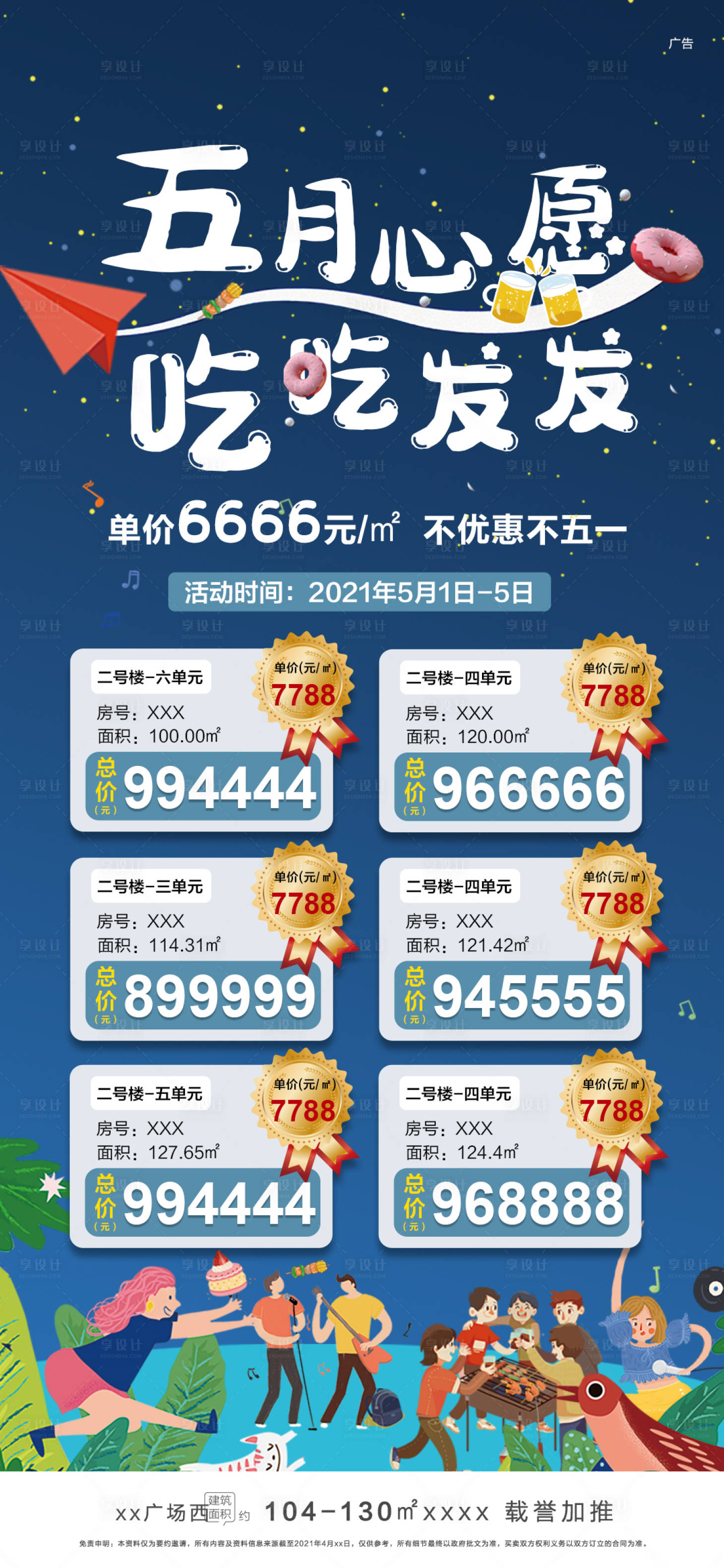 源文件下载【五一房源促销宣传海报】编号：88350004763755875