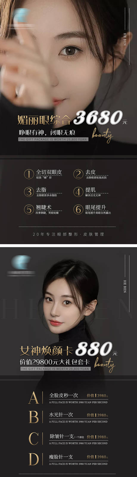 源文件下载【医美整形活动系列海报】编号：86830004885067274
