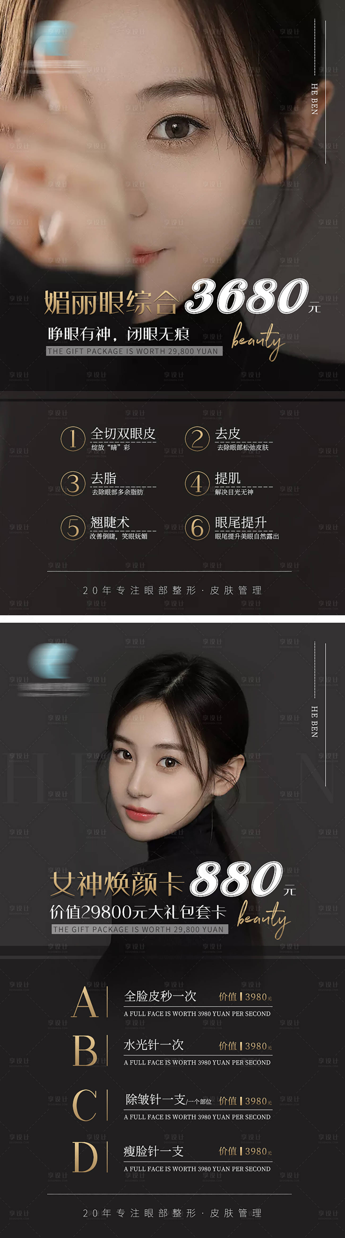 源文件下載【享設計】搜索編號：86830004885067274【醫美整形活動系列海報】