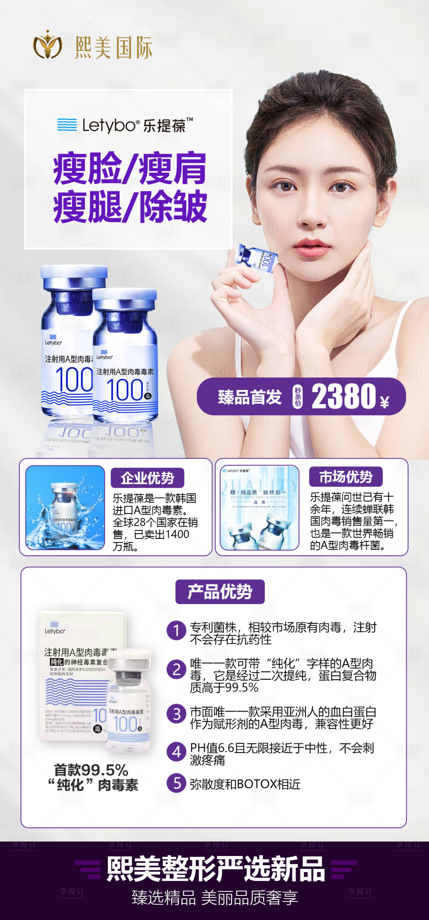 源文件下载【享设计】搜索编号：21150004740133975【乐提葆肉毒素医美海报】