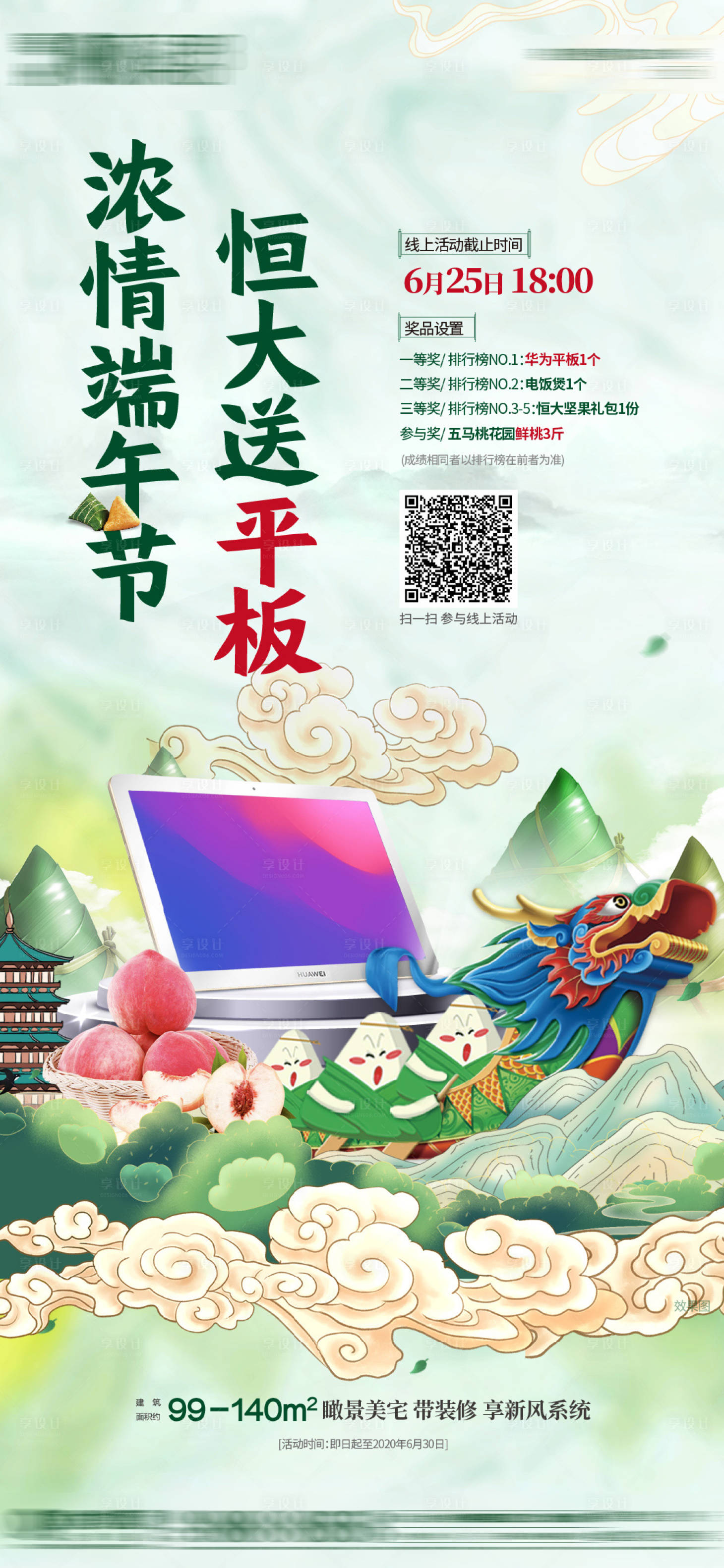 源文件下載【享設計】搜索編號：75920004768313745【地產(chǎn)端午線上活動海報】