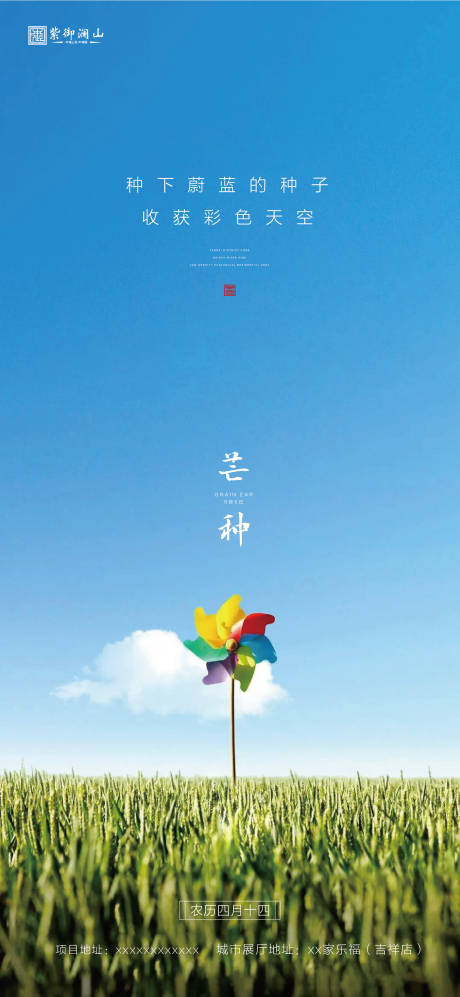 源文件下載【芒種節氣海報】編號：27980004927426232