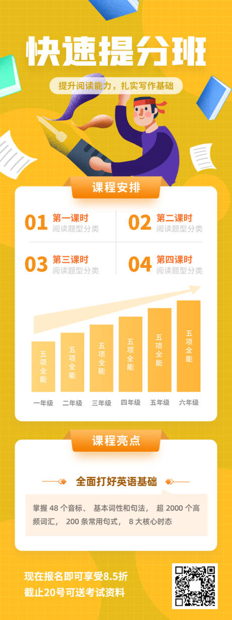 源文件下载【大气黄色插画英语冲刺辅导机构海报】编号：51300004528127853