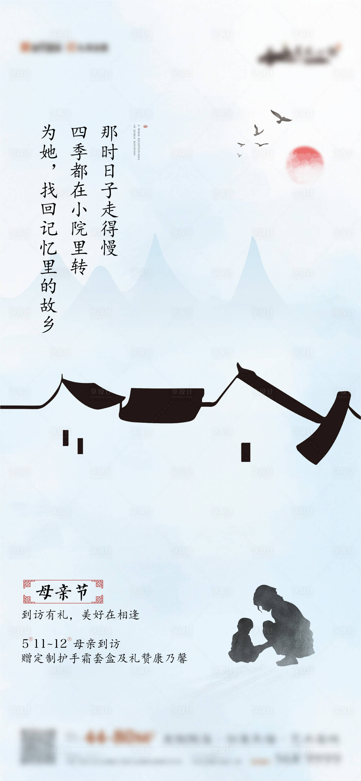 源文件下載【享設計】搜索編號：60530004756615762【母親節節日海報】