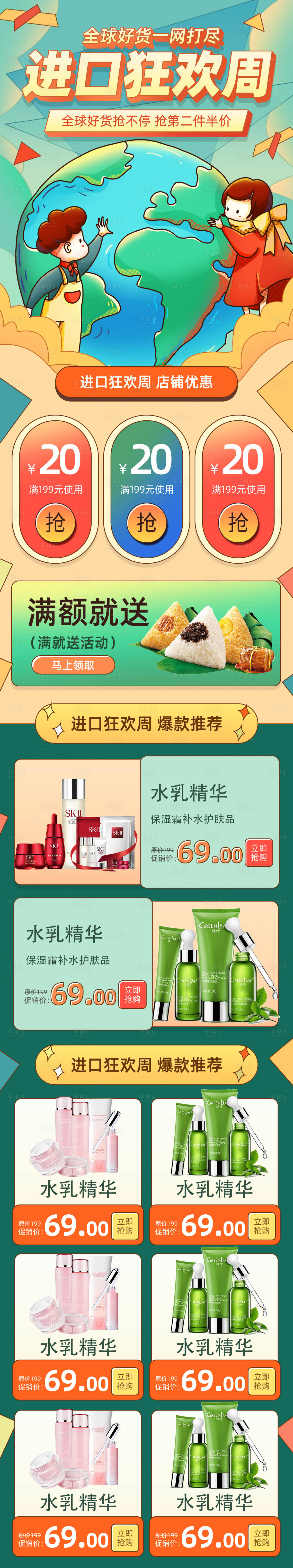 源文件下载【卡通手绘风格进口狂欢周活动电商手机端】编号：18080004834909185