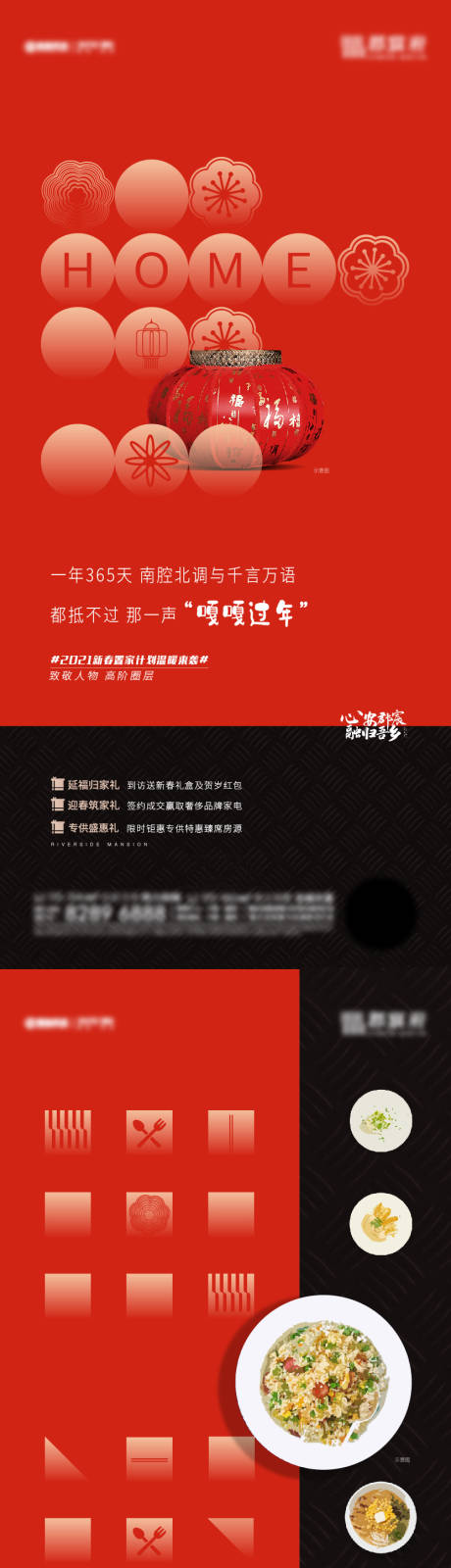 源文件下载【地产春节返乡置业系列价值点海报】编号：10050004929717897