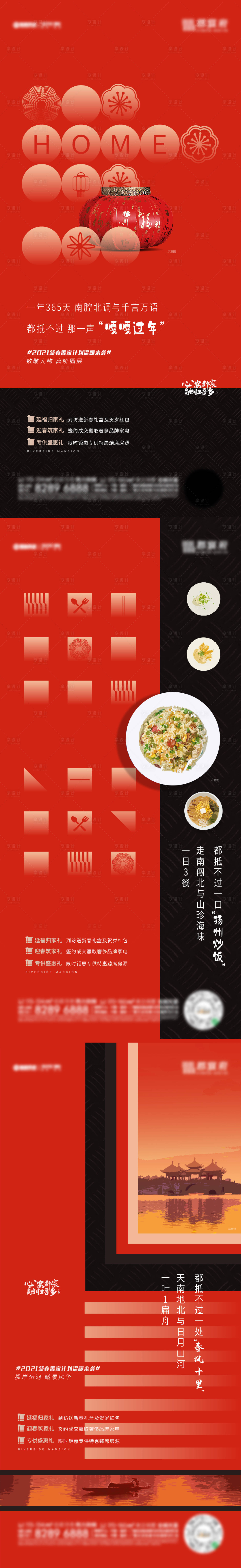 源文件下載【享設(shè)計】搜索編號：10050004929717897【地產(chǎn)春節(jié)返鄉(xiāng)置業(yè)系列價值點海報】
