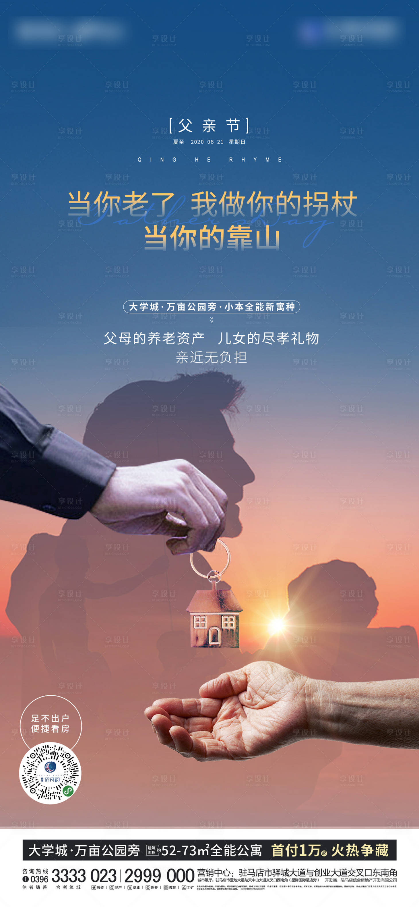 源文件下载【父亲节节气海报】编号：20330004791037409