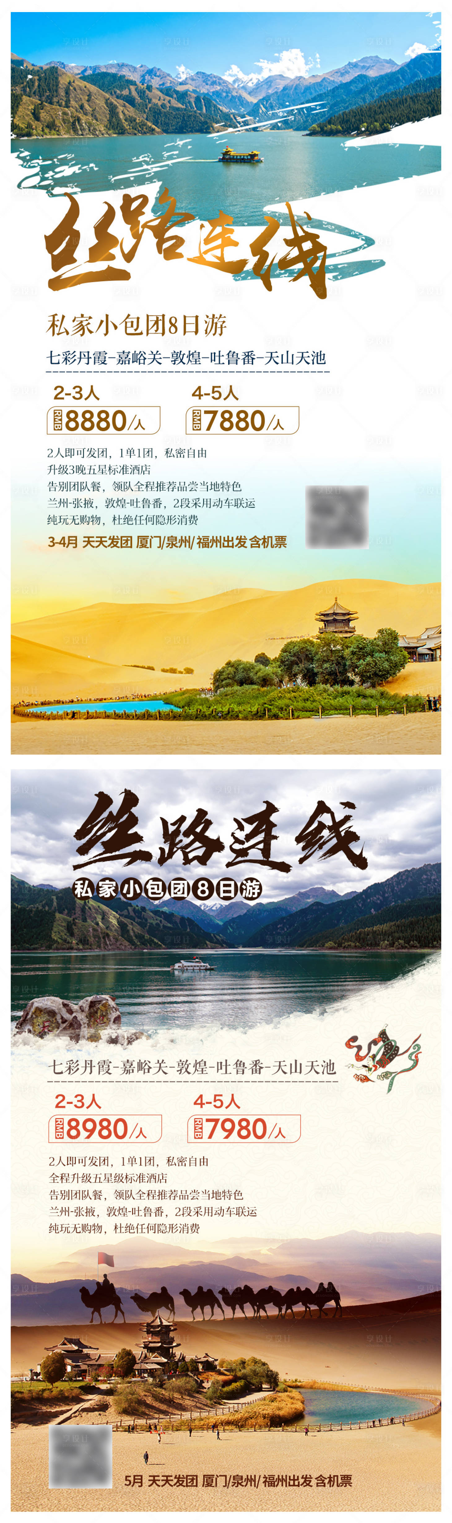 源文件下载【享设计】搜索编号：93280004696707697【丝路连线小包团旅游海报】