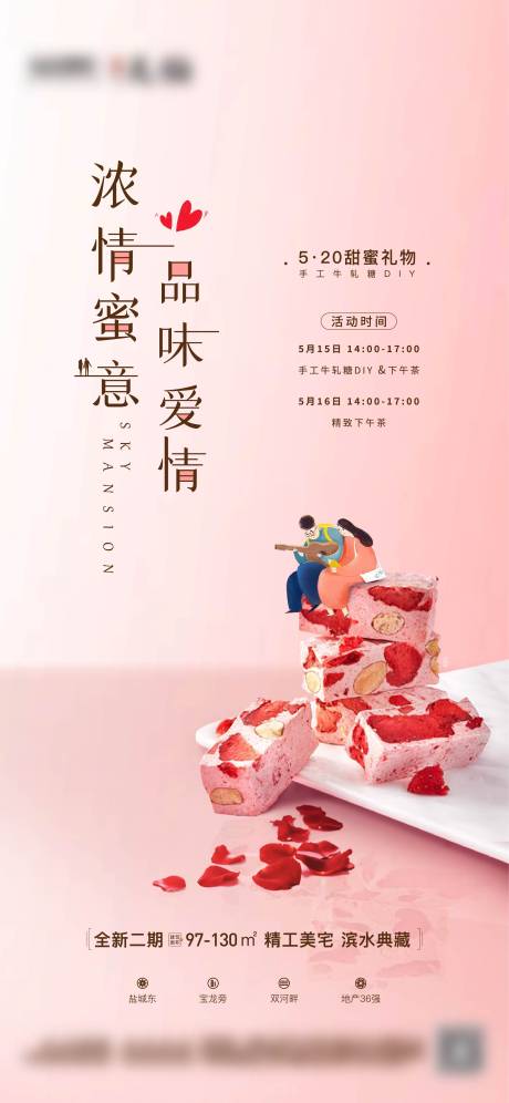 源文件下载【520活动刷屏稿】编号：36200004689474435