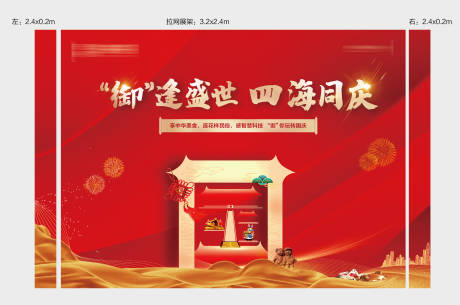 源文件下载【地产国庆节桁架背景】编号：20210506180415777