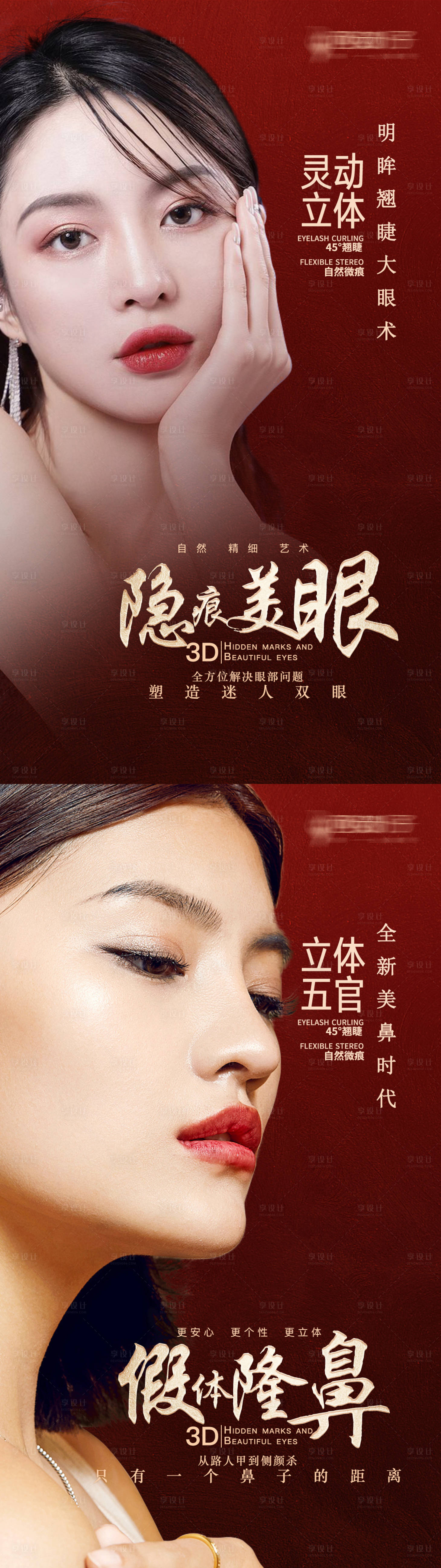 源文件下载【享设计】搜索编号：28950004926349960【整形 美容 眼鼻整形】