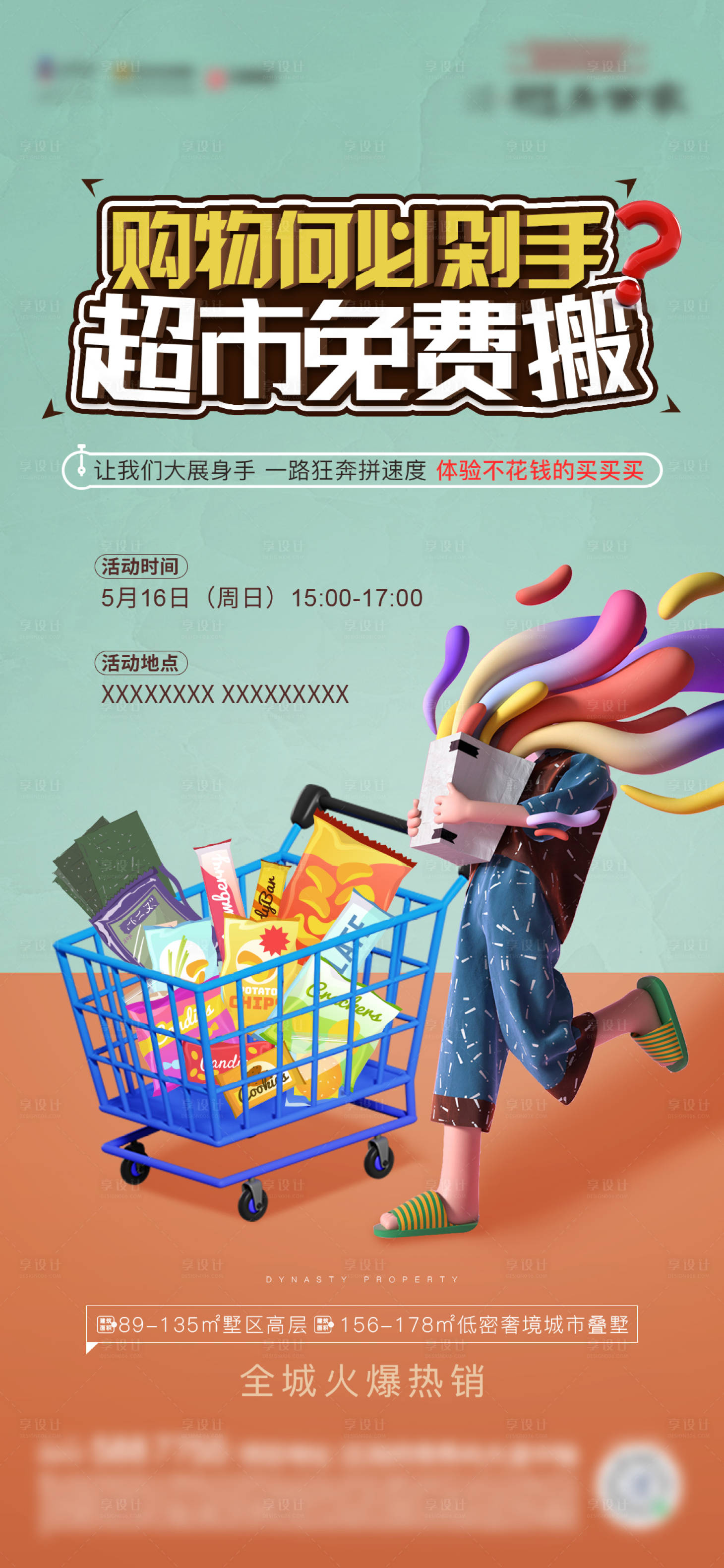 源文件下载【超市大搬家】编号：77370004711134485