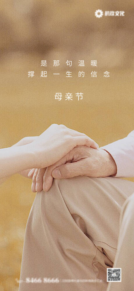 源文件下载【母亲节节日海报】编号：95340004581791283