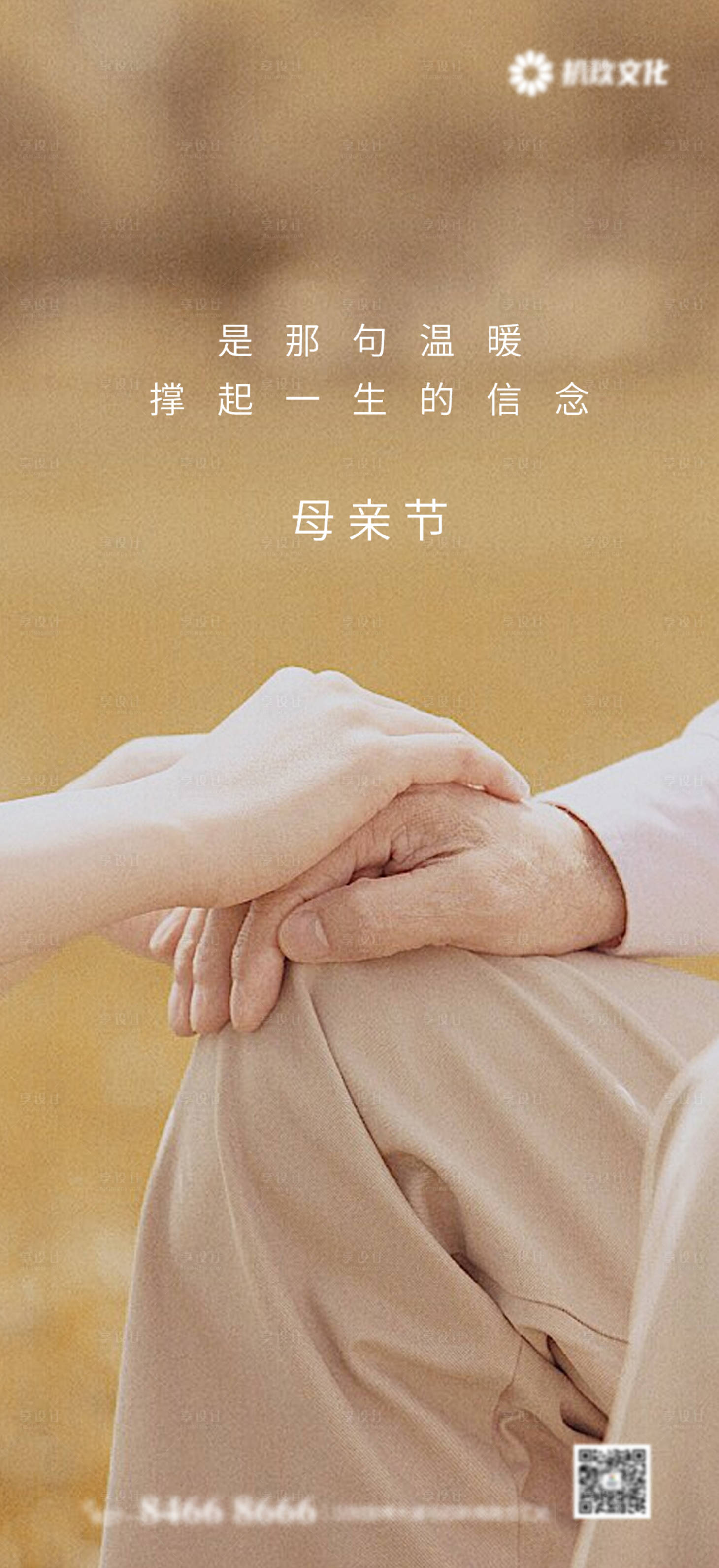 源文件下載【享設計】搜索編號：95340004581791283【母親節節日海報】