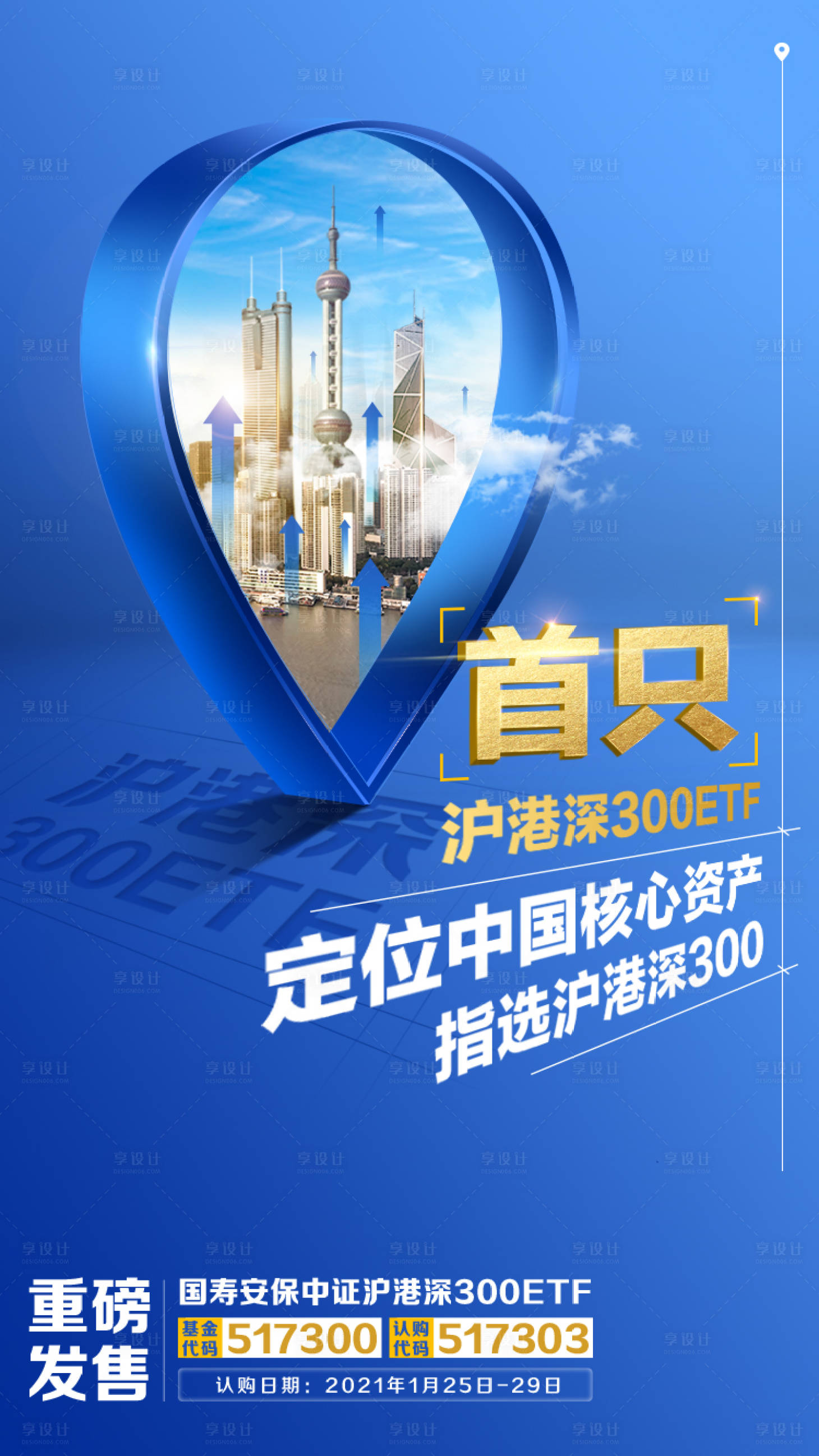 源文件下載【享設(shè)計】搜索編號：17470004903239920【藍(lán)色發(fā)售海報】