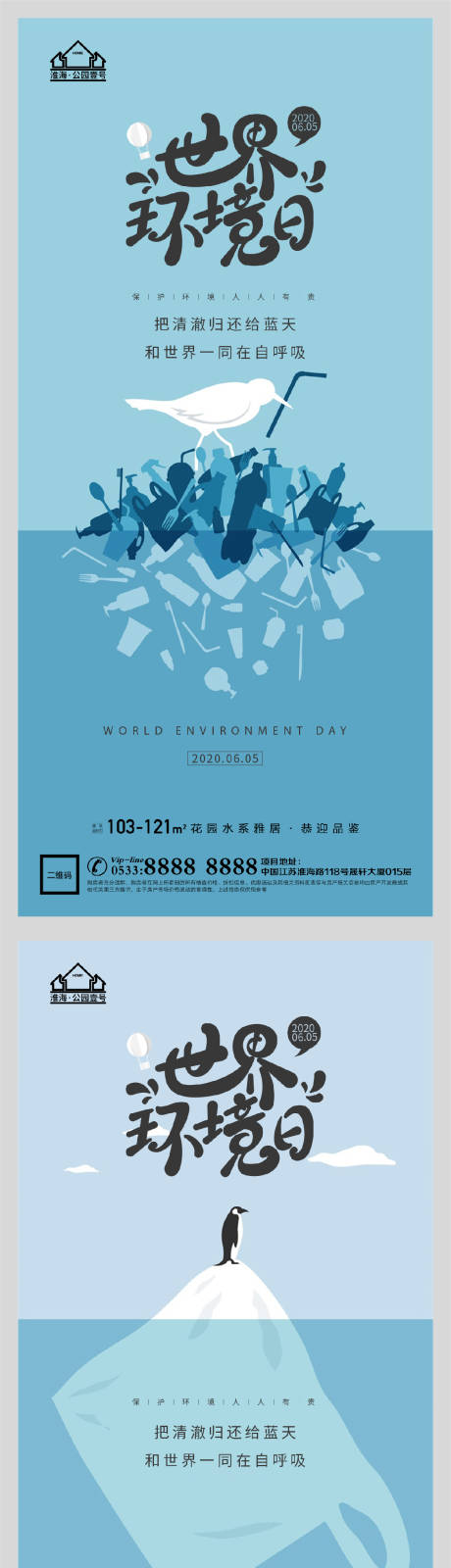 源文件下载【地产世界环境日生态微信H5】编号：72500004773181275