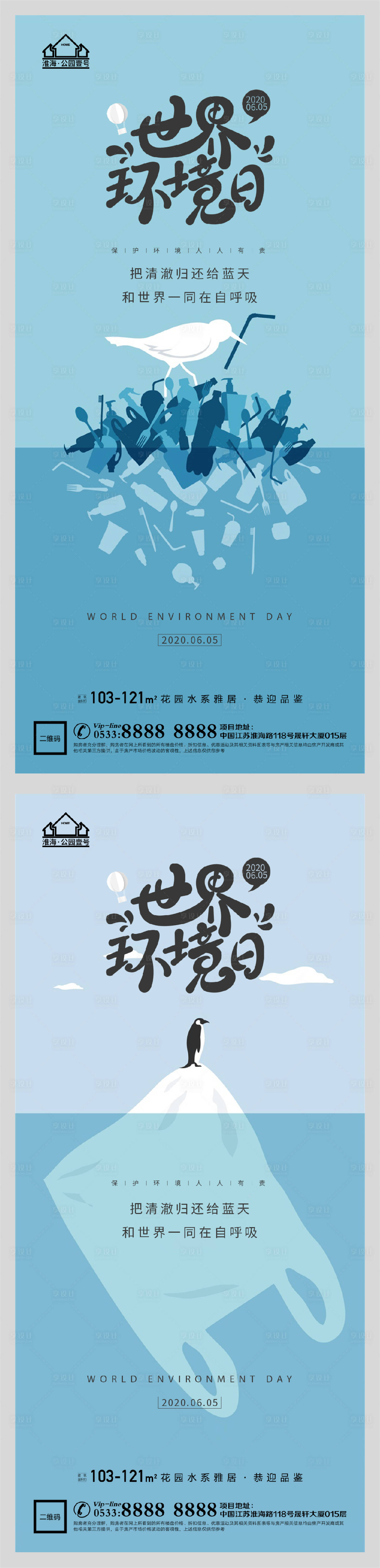 源文件下載【享設(shè)計(jì)】搜索編號：72500004773181275【地產(chǎn)世界環(huán)境日生態(tài)微信H5】