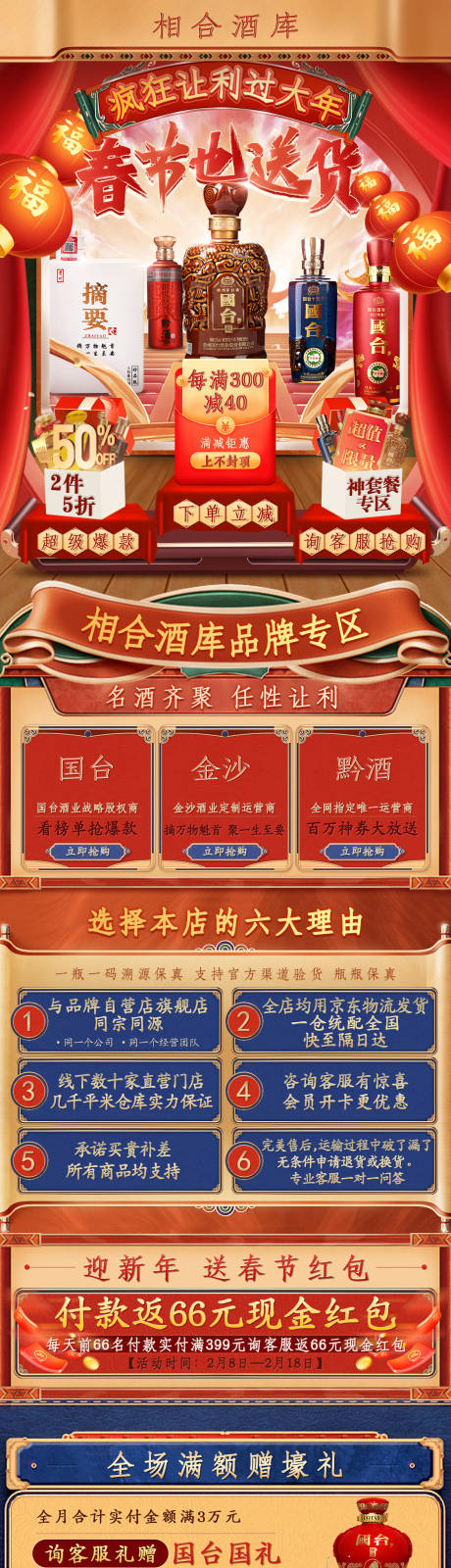 源文件下载【享设计】搜索编号：59370004564984945【过年不打烊促销电商首页】
