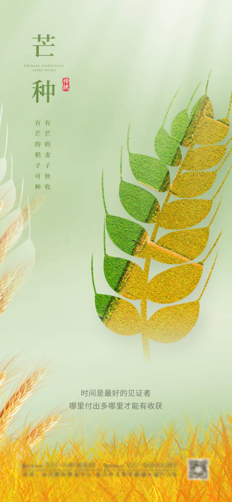 源文件下载【享设计】搜索编号：56650004842986101【芒种节气海报】