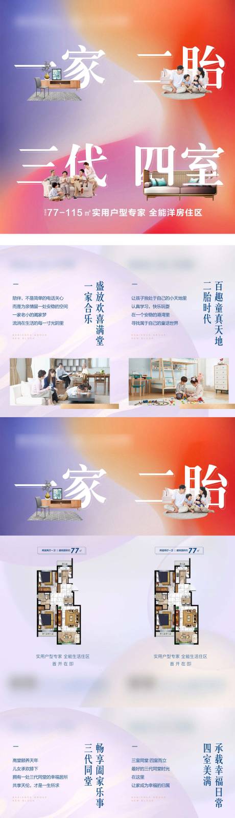 源文件下载【地产大字报四宫格海报】编号：20210516155604108