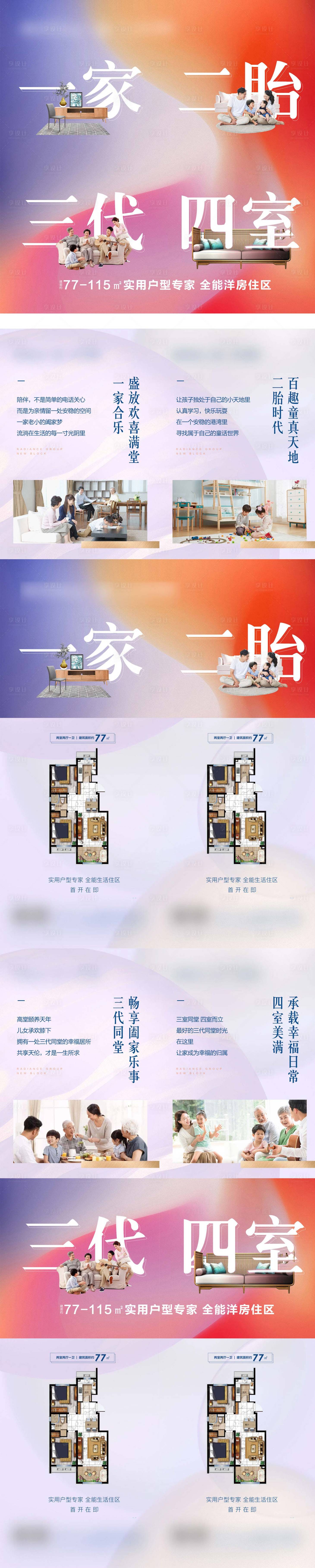 源文件下载【地产大字报四宫格海报】编号：20650004706145484