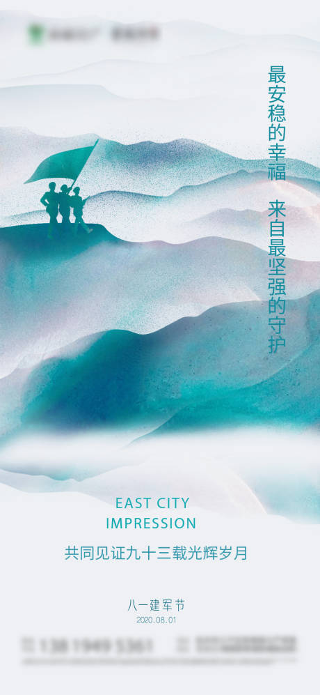 源文件下載【建軍節(jié)海報(bào)】編號：63850004533718195