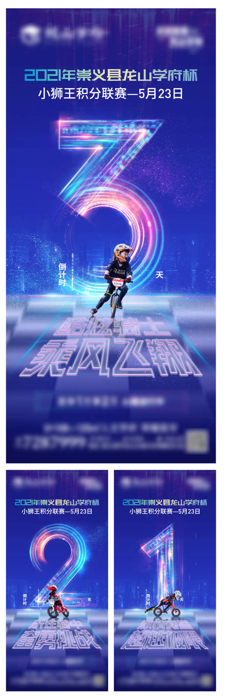 源文件下載【兒童平衡車倒計時】編號：24040004926111086