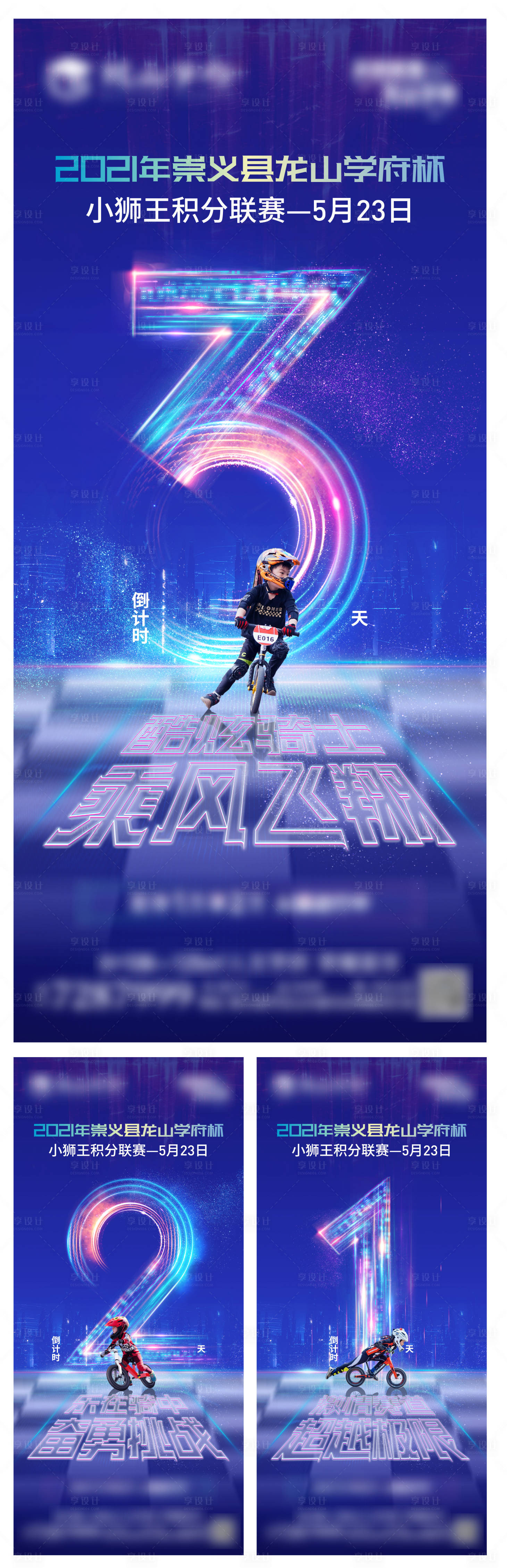 源文件下载【儿童平衡车倒计时】编号：24040004926111086