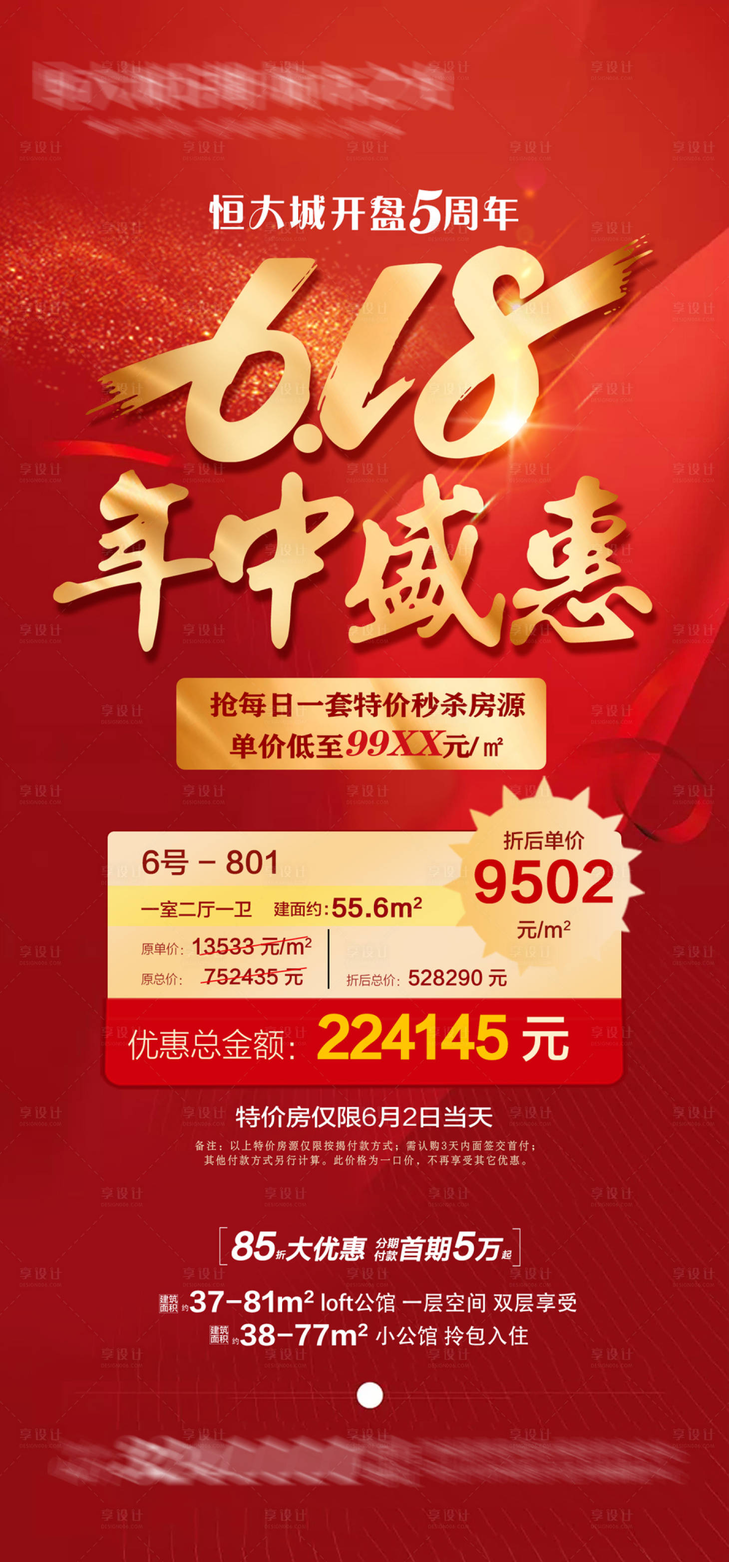 源文件下载【享设计】搜索编号：44860004710861945【618年中盛惠】