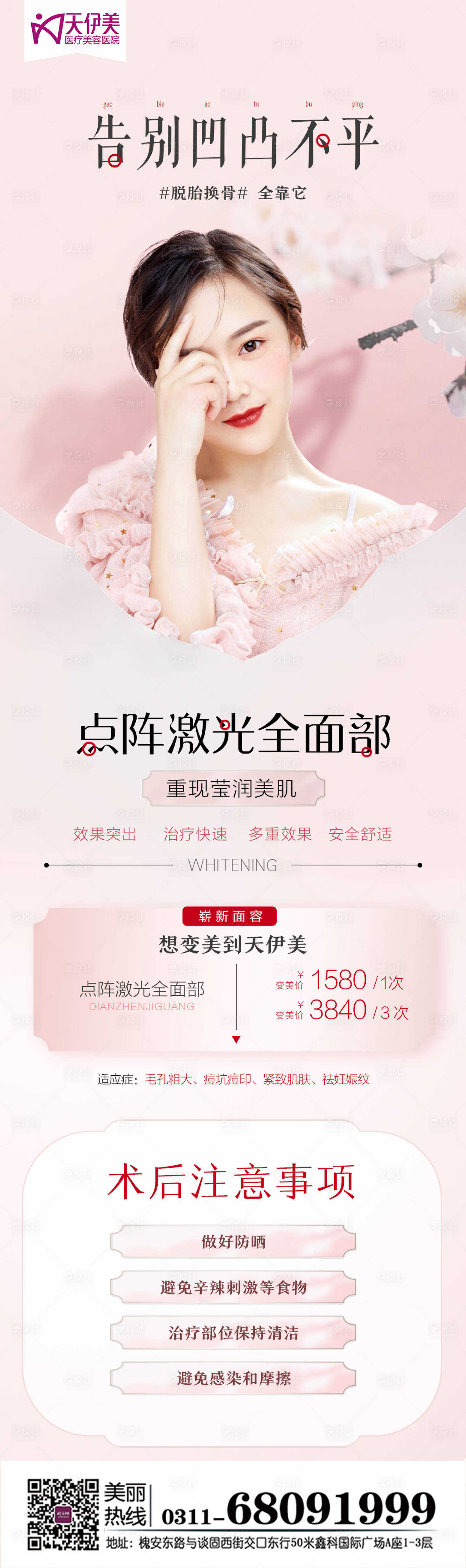 源文件下载【享设计】搜索编号：47970004862943980【医美整形点阵激光海报】