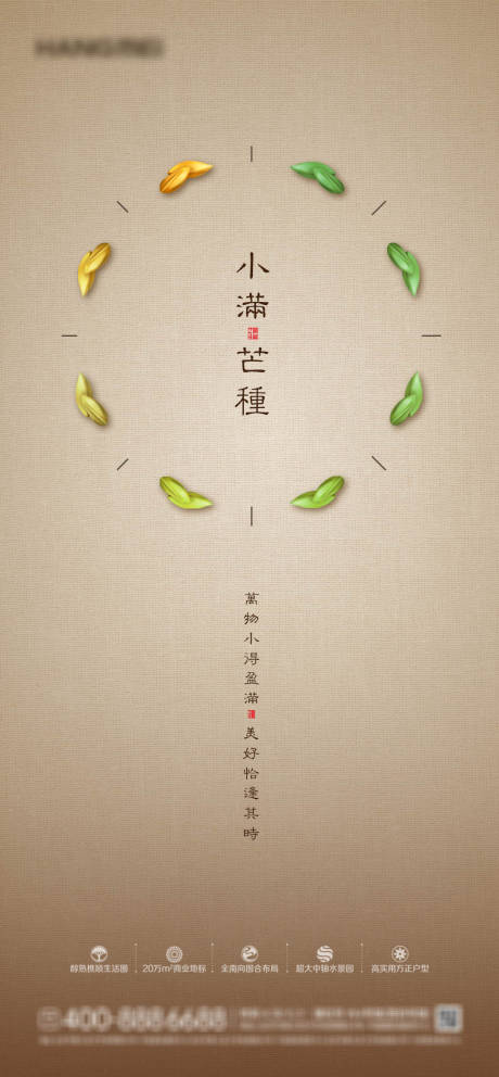 源文件下载【中式地产小满芒种节气海报】编号：89640004671199545