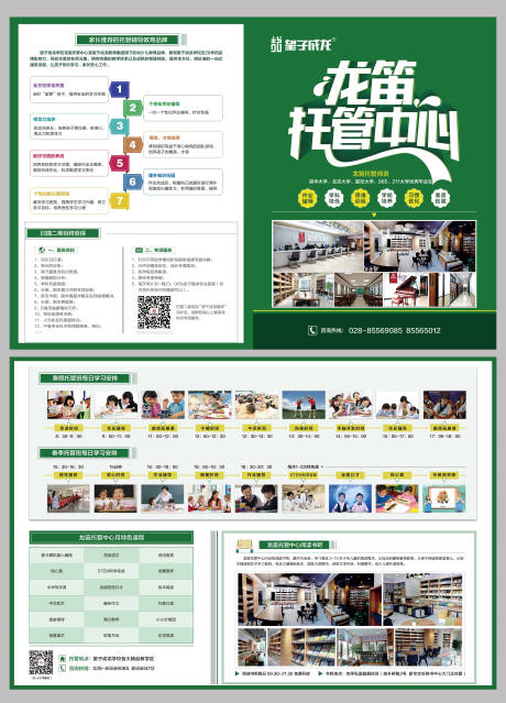 源文件下载【享设计】搜索编号：87080004858812425【托管中心作业辅导DM宣传单页】