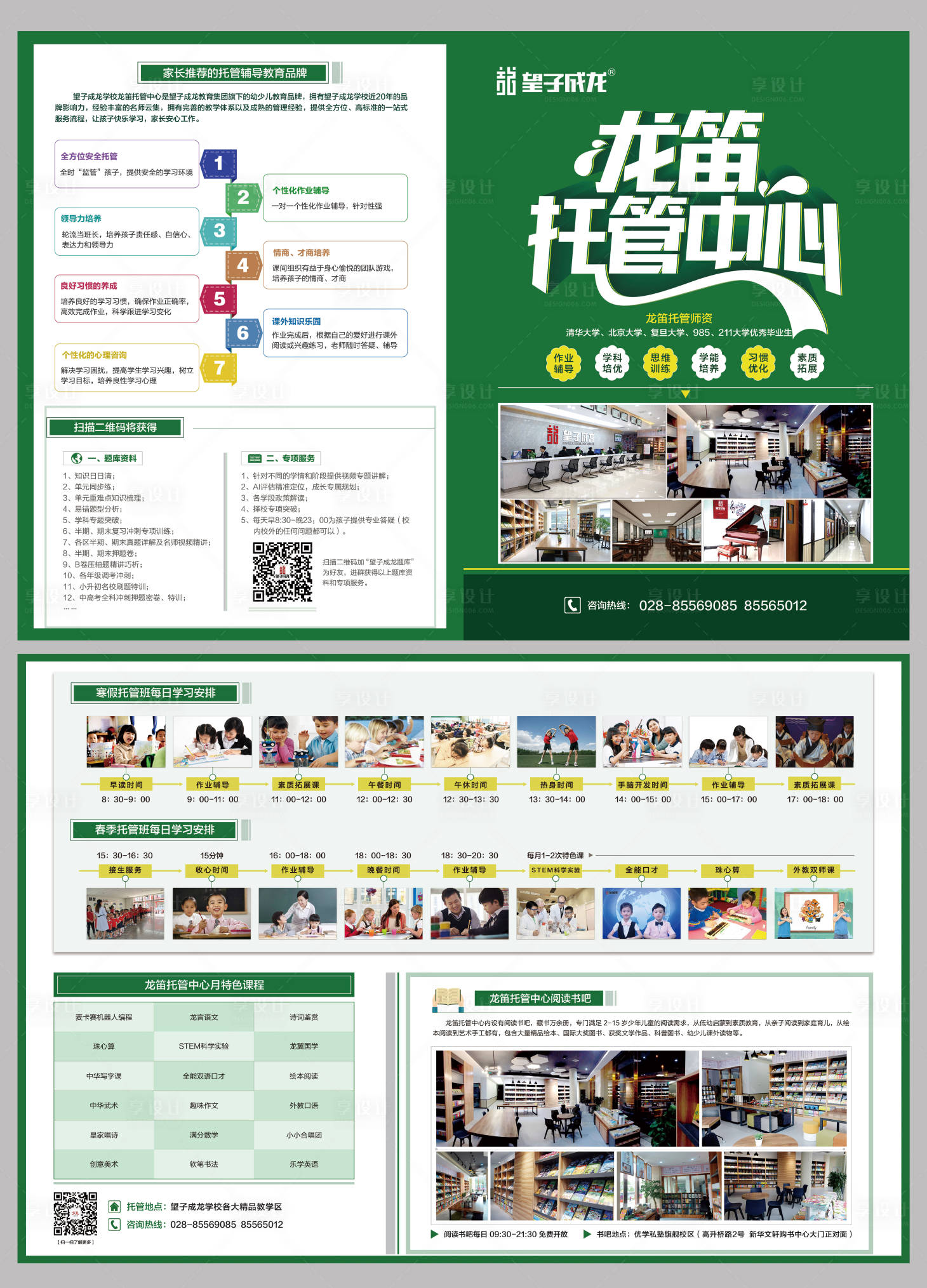 源文件下载【托管中心作业辅导DM宣传单页】编号：87080004858812425