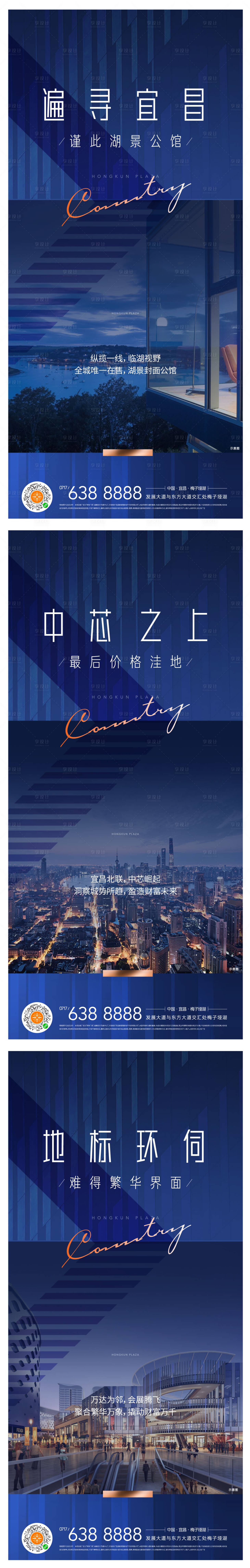 源文件下载【享设计】搜索编号：73480004574203780【地产繁华现代城市公寓价值点海报】