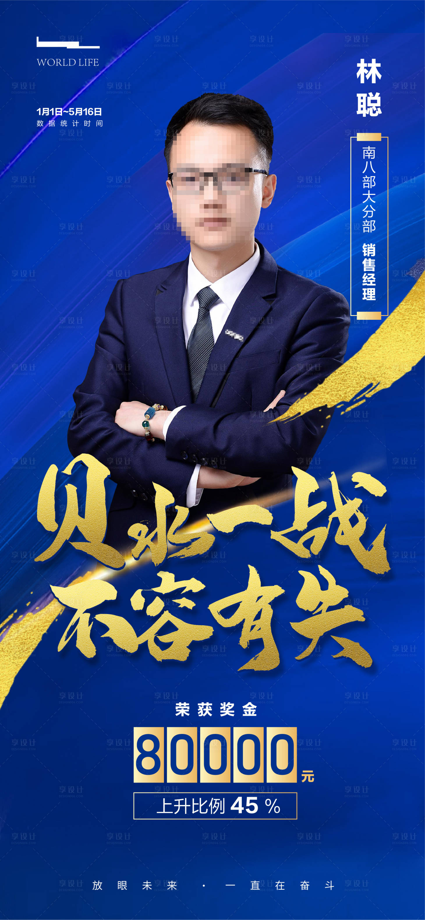 源文件下载【享设计】搜索编号：83610004884641948【地产销售冠军海报】