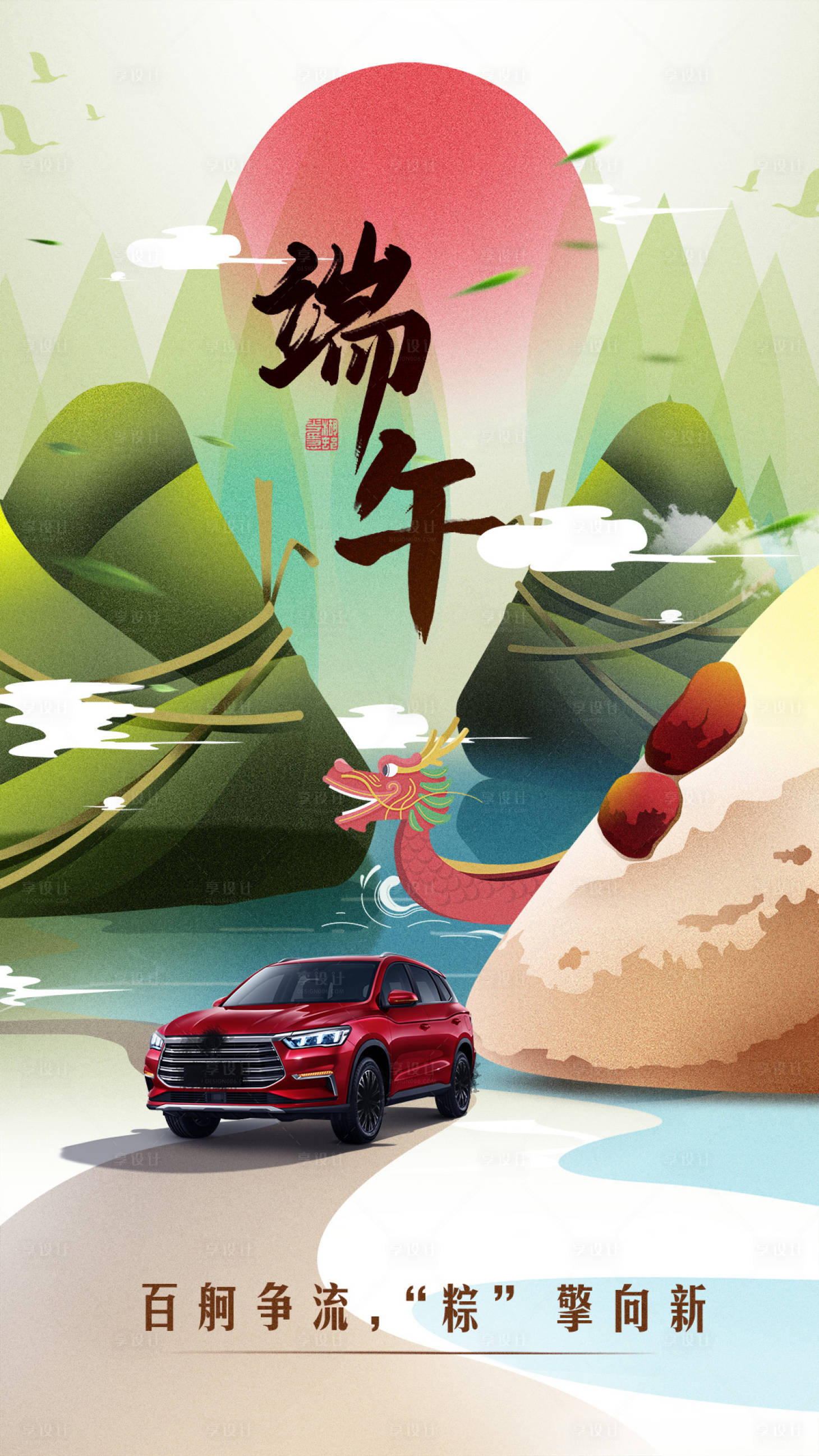 源文件下載【享設計】搜索編號：37100004743323731【汽車端午節海報】