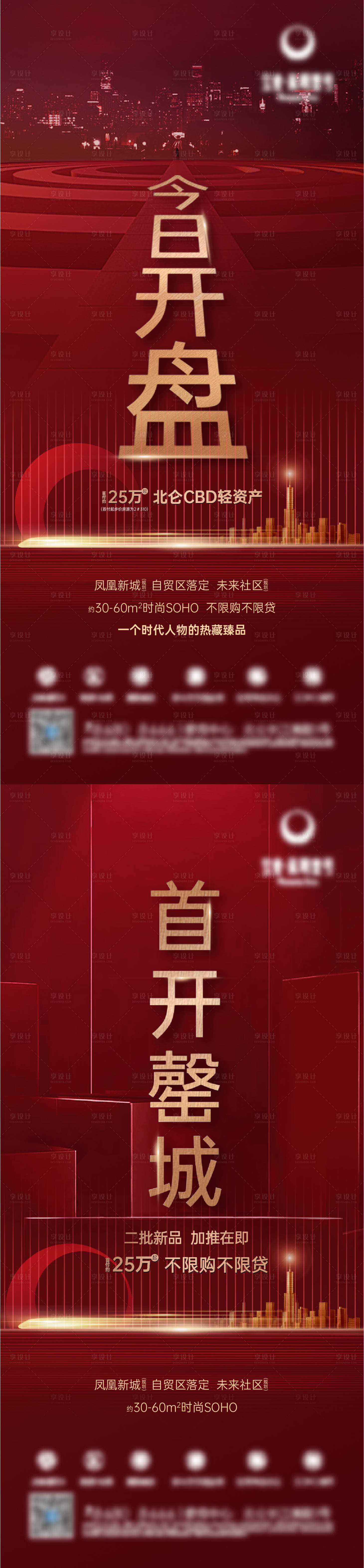 源文件下載【享設計】搜索編號：73590004751407425【開盤售罄刷圖】