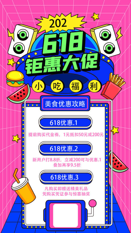 源文件下载【618孟菲斯促销海报】编号：75580004844827342