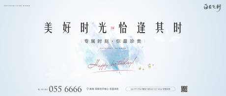 源文件下载【淡蓝色极简业主生日宴主画面】编号：20210528115819272