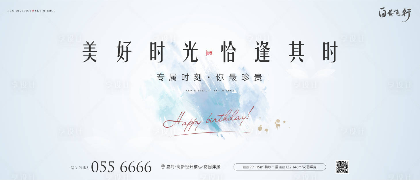 源文件下載【享設計】搜索編號：93310004886512381【淡藍色極簡業主生日宴主畫面】