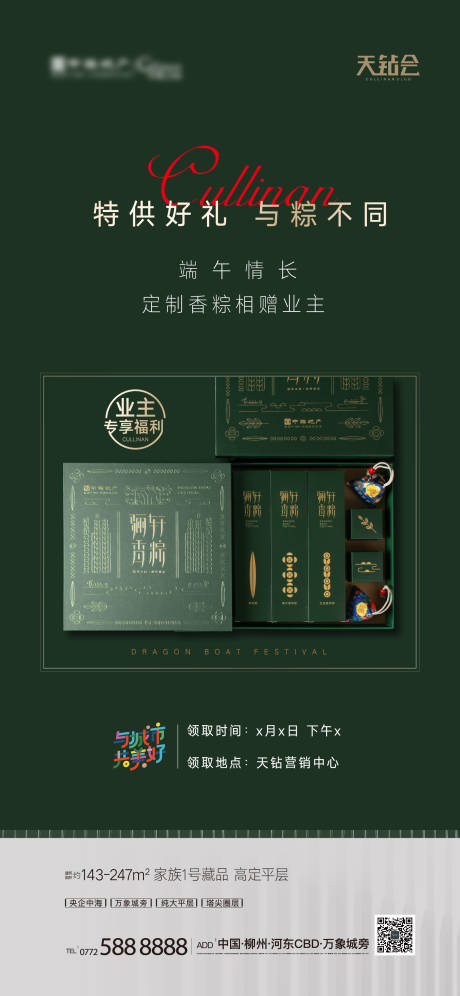 源文件下载【端午礼品海报】编号：20210531164445622