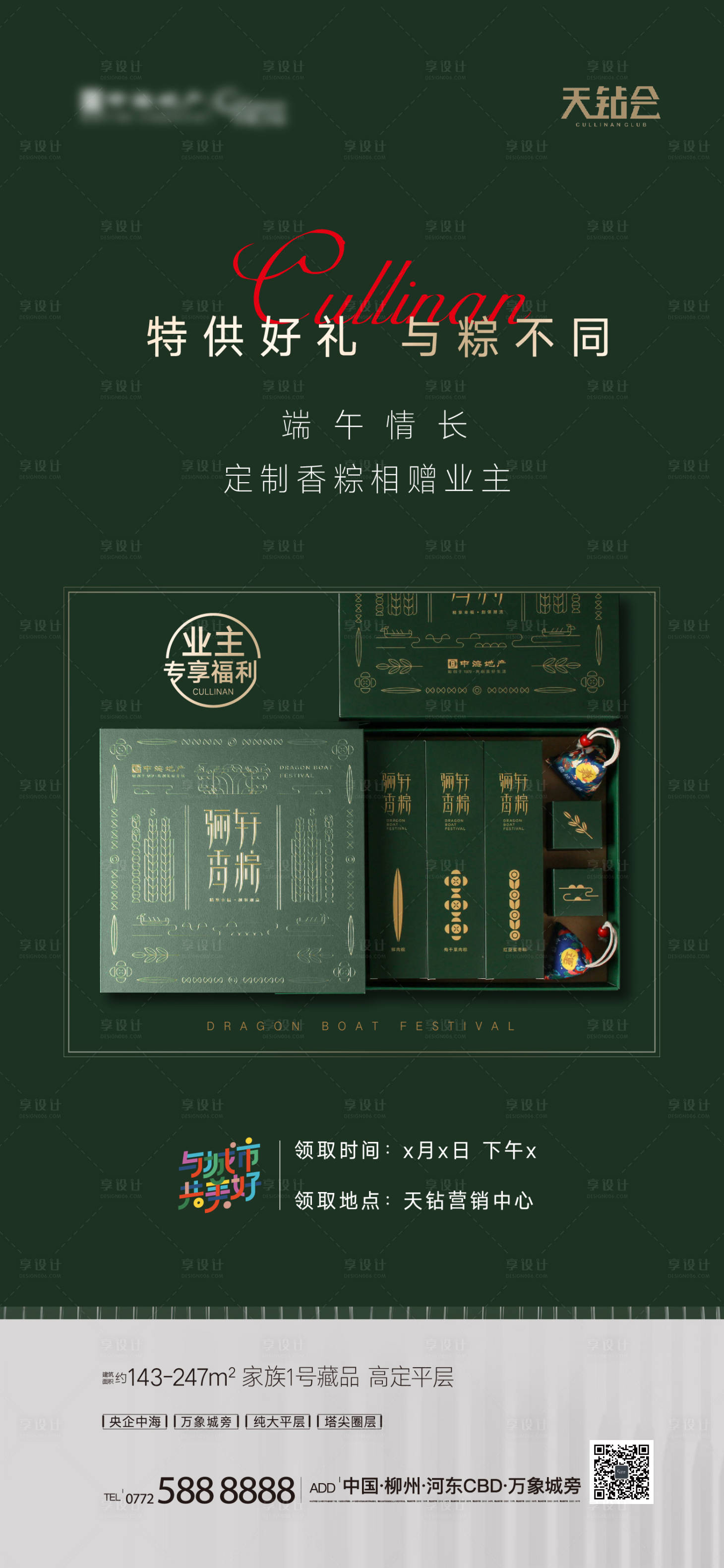 源文件下载【享设计】搜索编号：16400004924001201【端午礼品海报】