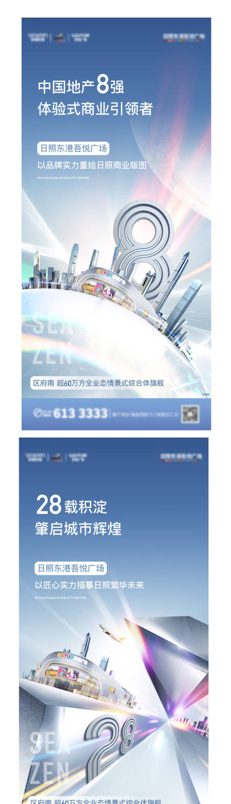 源文件下載【享設計】搜索編號：10310004588251503【商業地產高端大氣系列海報】