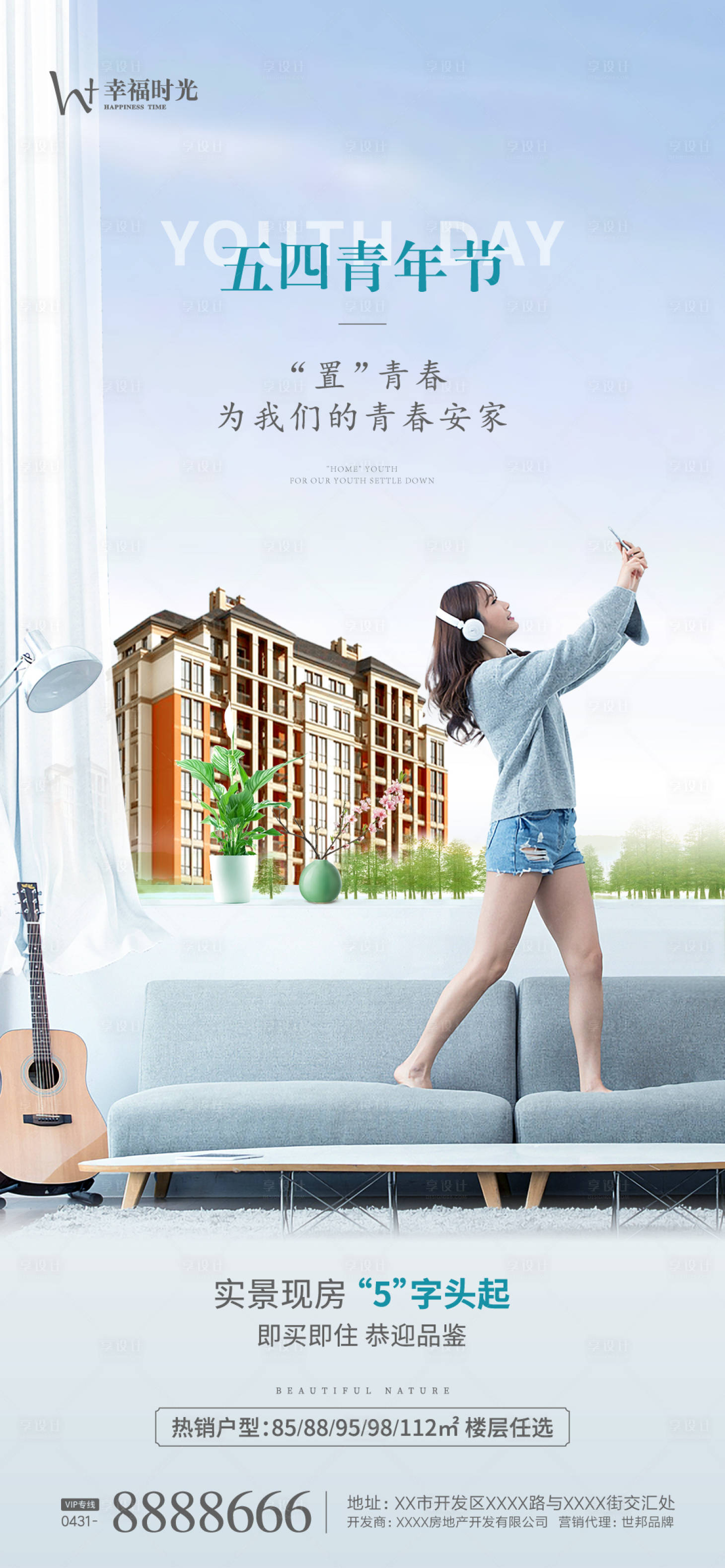 源文件下載【享設(shè)計(jì)】搜索編號(hào)：70110004658475075【青年節(jié)洋房海報(bào)】