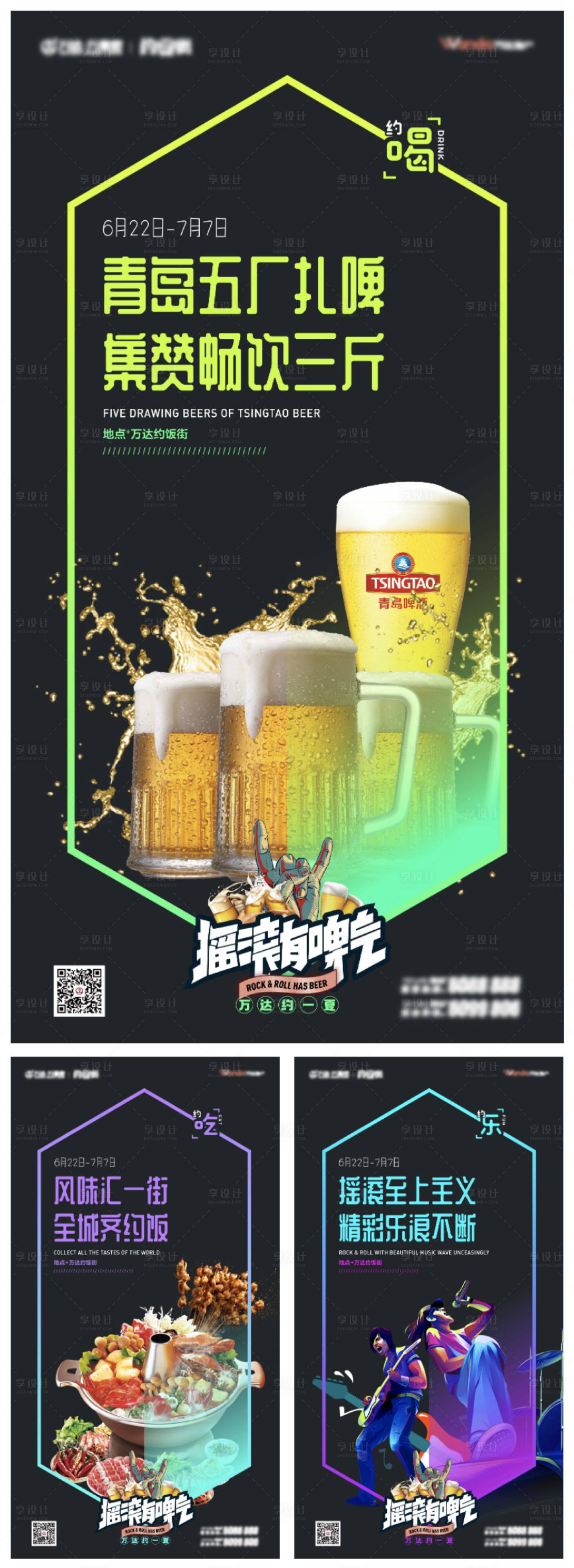 编号：20210526151333300【享设计】源文件下载-摇滚啤酒节系列海报