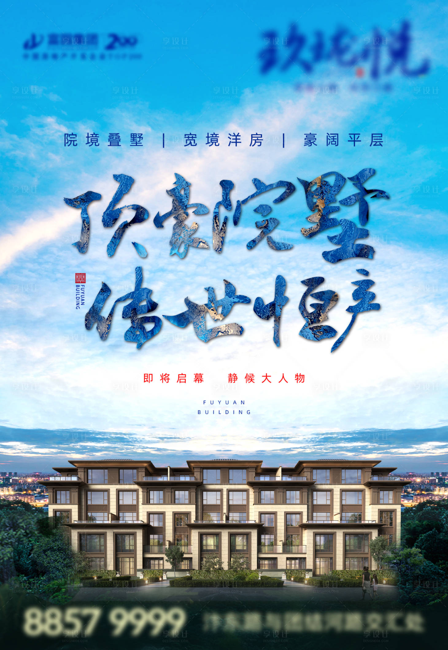 源文件下載【享設計】搜索編號：14200004745697543【房地產價值點系列海報】
