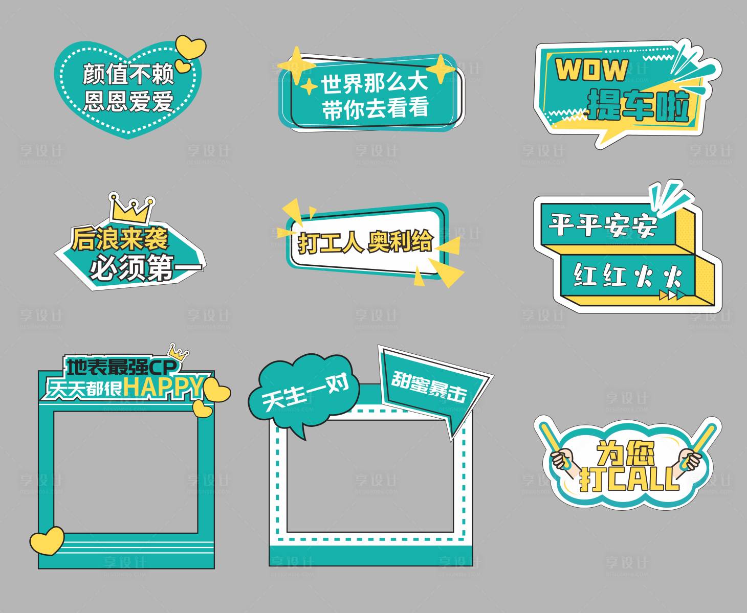 源文件下載【享設計】搜索編號：80130004897681500【拍照異形手舉牌】