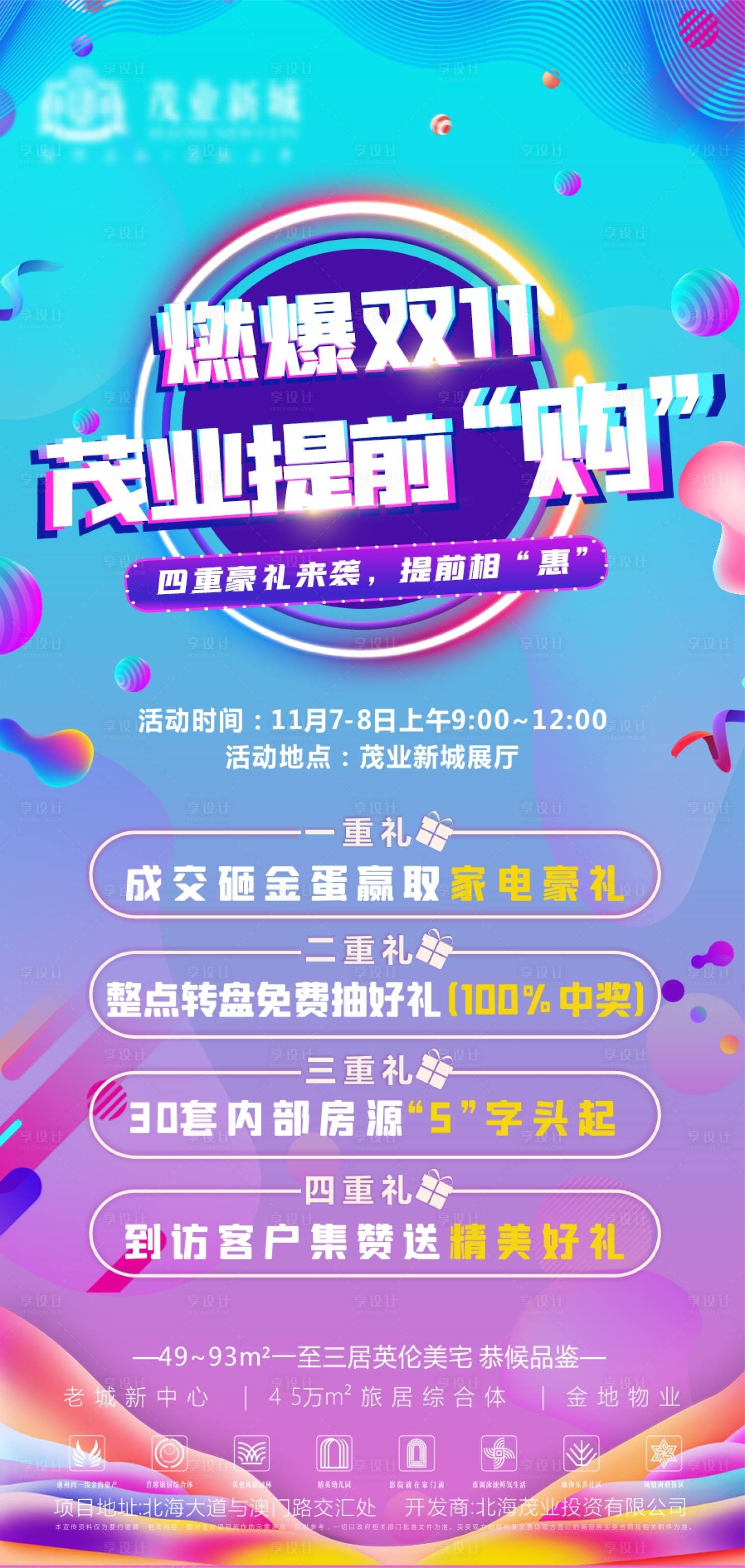 源文件下载【地产活动海报】编号：13270004868208677